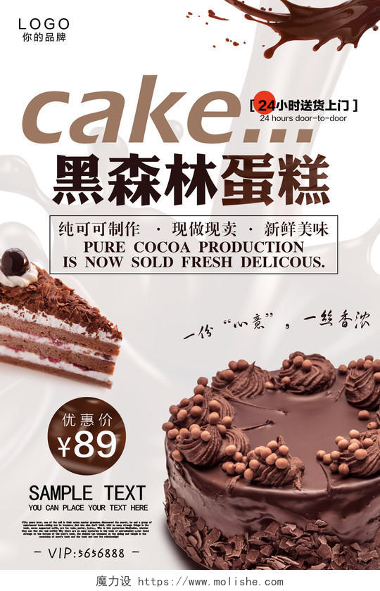 深色背景巧克力元素蛋糕蛋糕店甜品烘焙宣传海报